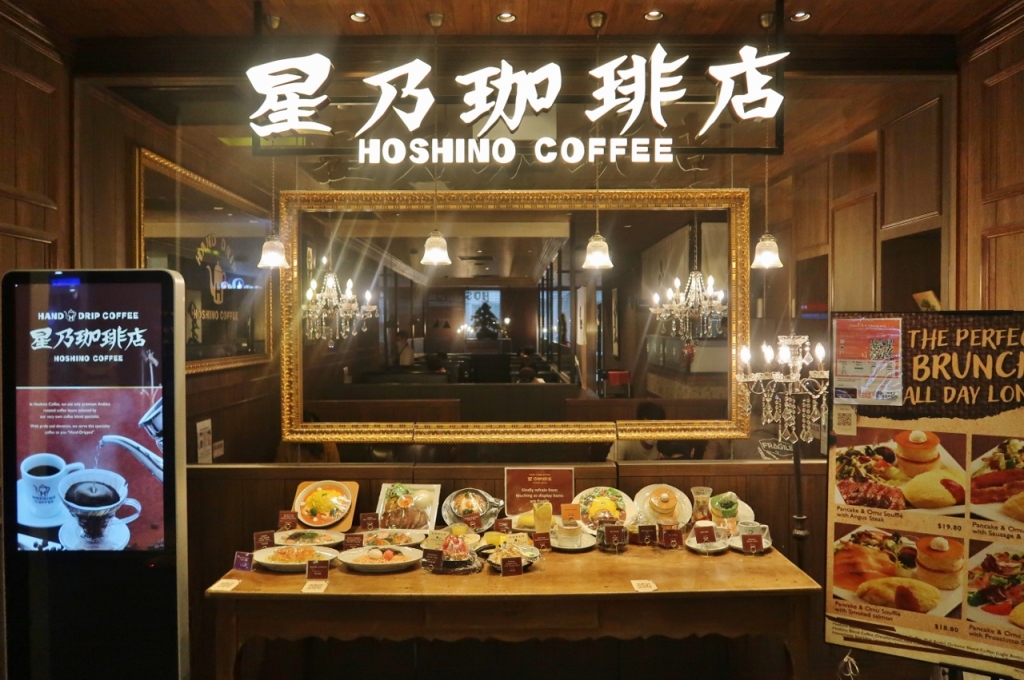 Display in front of Hoshino Coffee cafe-restaurant
